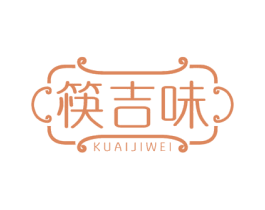 筷吉味 第43类餐饮酒店商标转让 注册号81173222