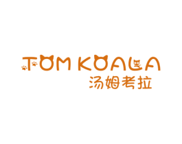 汤姆考拉 TOM KOALA