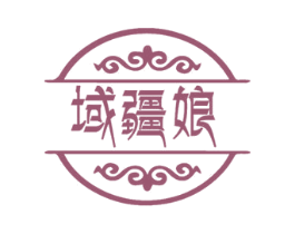 域疆娘