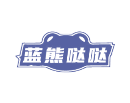 蓝熊哒哒