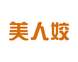 美人姣
