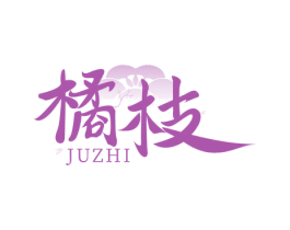 橘枝 第03类化妆品商标转让 注册号82771272