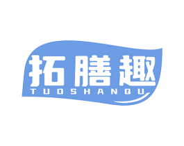 拓膳趣 第30类小食配料商标转让 注册号79705028
