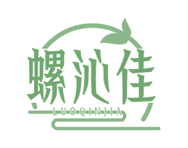 螺沁佳 第30类小食配料商标转让 注册号79649850
