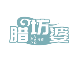 腊坊婆 第29类食品商标转让 注册号79773820