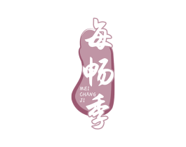 每畅季 第29类食品商标转让 注册号79769569