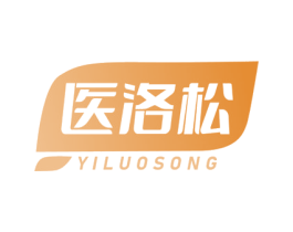医洛松