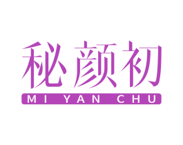 秘颜初