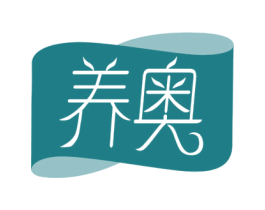 养奥