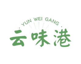 云味港