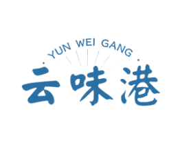 云味港