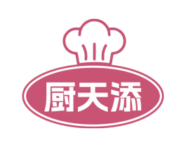 厨天添
