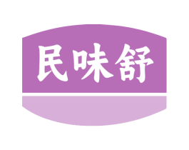 民味舒