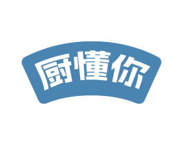 厨懂你