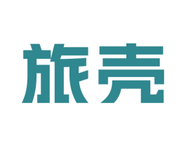 旅壳