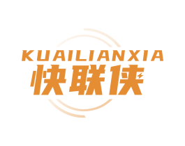 快联侠