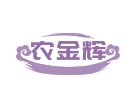 农金辉