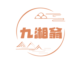 九湘翁 第29类食品商标转让 注册号81235116