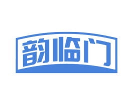 韵临门