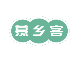 慕乡客