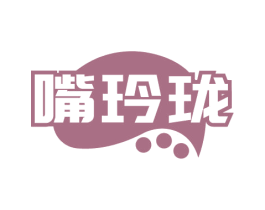 嘴玲珑