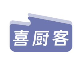 喜厨客
