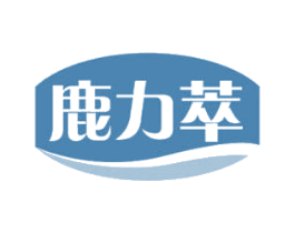 鹿力萃