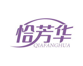 恰芳华
