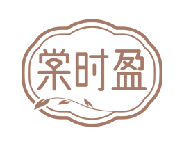 棠时盈