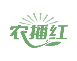 农播红