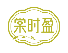 棠时盈