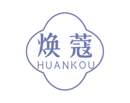 焕蔻