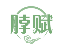 脖赋