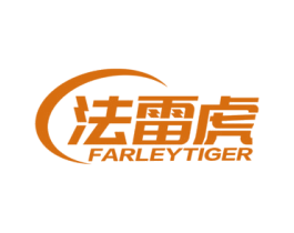法雷虎 FARLEYTIGER