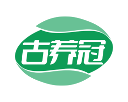 古养冠