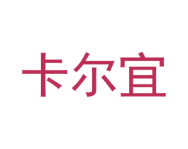 卡尔宜