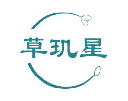 草玑星