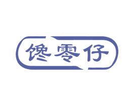 馋零仔 第35类广告贸易商标转让 注册号81373490