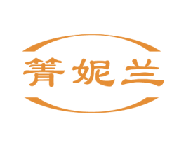 箐妮兰