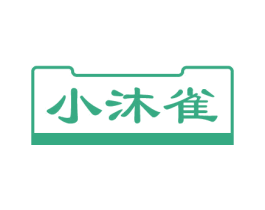 小沐雀