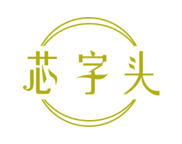 芯字头 第09类科学仪器商标转让 注册号81218004