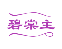 碧棠主 第05类医药商标转让 注册号80873923