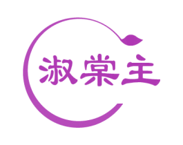 淑棠主 第05类医药商标转让 注册号81078207