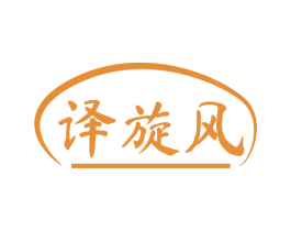 译旋风 第09类科学仪器商标转让 注册号81211606