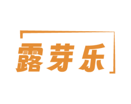 露芽乐