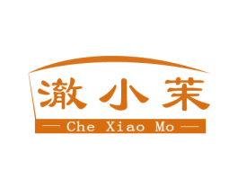 澈小茉