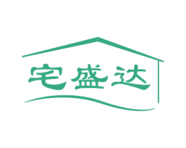 宅盛达