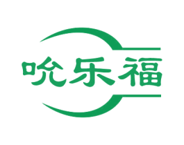吮乐福
