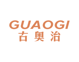古奥治GUAOGI