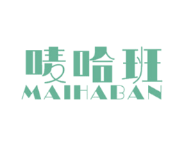 唛哈班